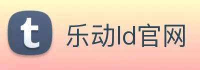 乐动ld官网 logo